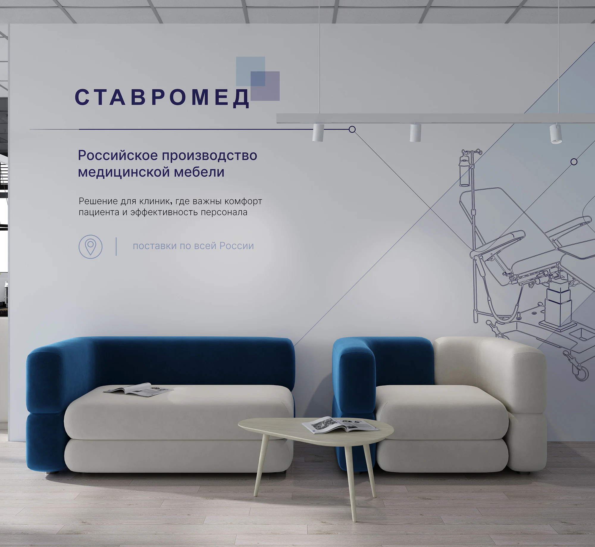 Брендированная зона ожидания с сине-белыми модульными диванами